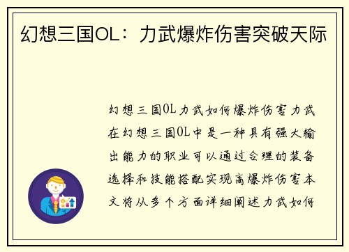 幻想三国OL：力武爆炸伤害突破天际