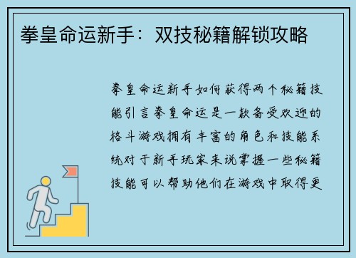 拳皇命运新手：双技秘籍解锁攻略