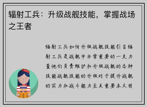 辐射工兵：升级战舰技能，掌握战场之王者