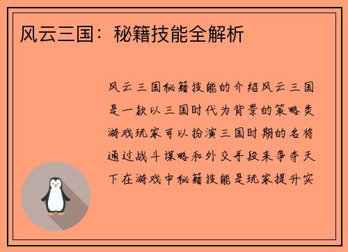 风云三国：秘籍技能全解析