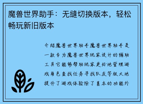 魔兽世界助手：无缝切换版本，轻松畅玩新旧版本