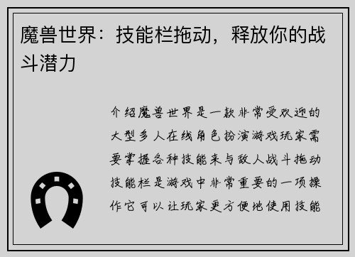 魔兽世界：技能栏拖动，释放你的战斗潜力