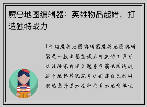 魔兽地图编辑器：英雄物品起始，打造独特战力