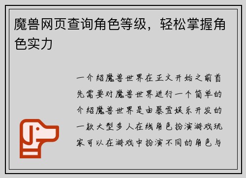 魔兽网页查询角色等级，轻松掌握角色实力