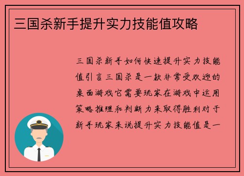三国杀新手提升实力技能值攻略