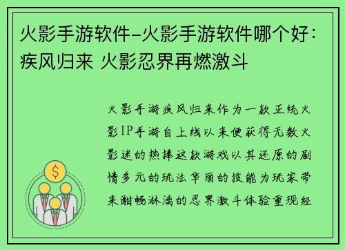 火影手游软件-火影手游软件哪个好：疾风归来 火影忍界再燃激斗