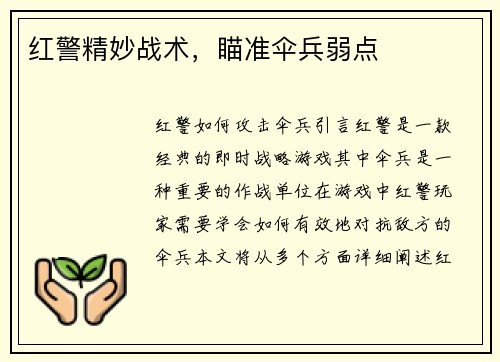 红警精妙战术，瞄准伞兵弱点
