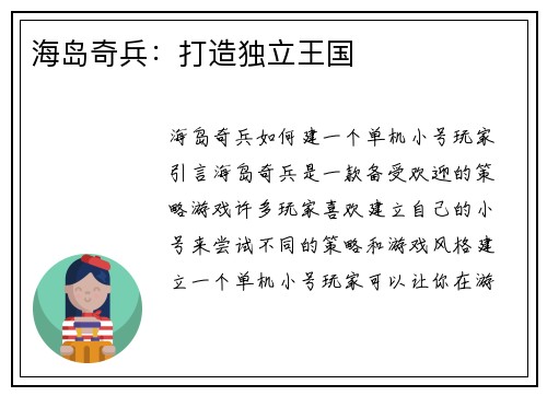 海岛奇兵：打造独立王国