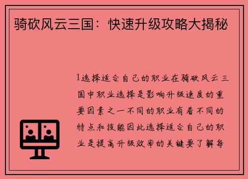 骑砍风云三国：快速升级攻略大揭秘