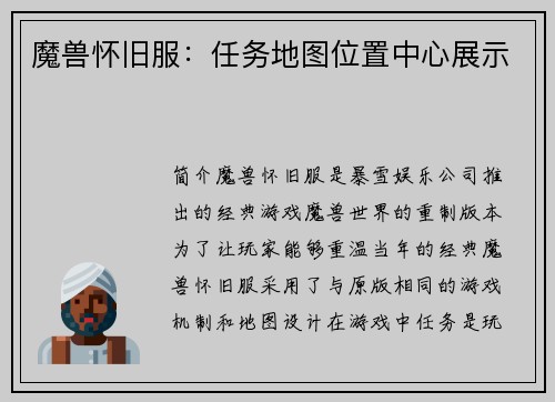 魔兽怀旧服：任务地图位置中心展示