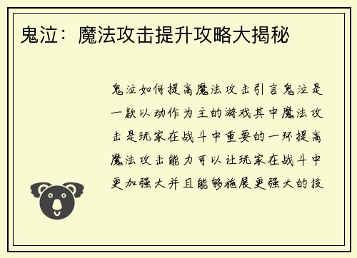 鬼泣：魔法攻击提升攻略大揭秘