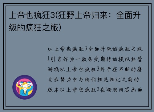 上帝也疯狂3(狂野上帝归来：全面升级的疯狂之旅)