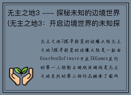 无主之地3 --- 探秘未知的边境世界(无主之地3：开启边境世界的未知探索)